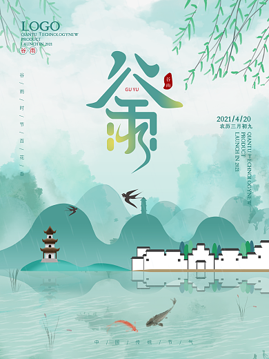 谷雨创意字体设计海报