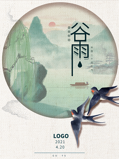 中国二十四节气谷雨海报简约燕子山水风景