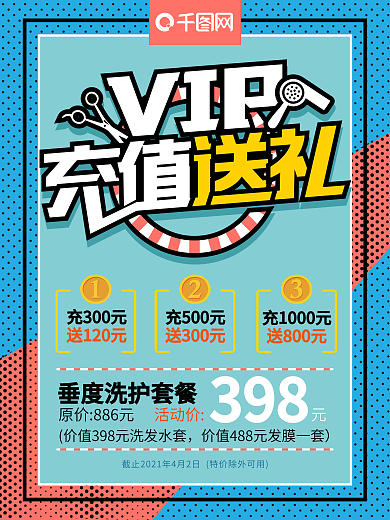 创意简约时尚美发店造型工作室充值促销海报