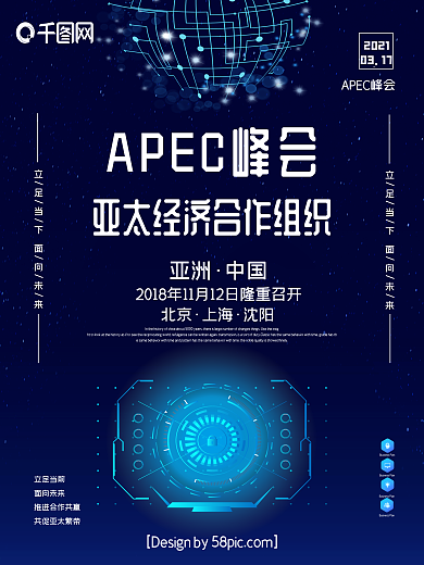 科技风APEC峰会亚太经济合作组织海报