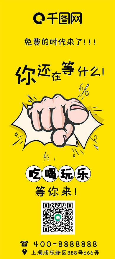 免费领奖品易拉宝