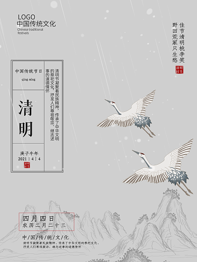 中国传统文化清明节海报