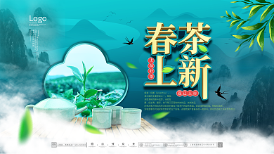 简约中国风春茶上新促销宣传展板