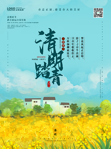 清明节踏青游玩二十四节气四月清新扫墓海报