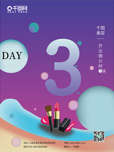 美容院盛大开业庆典