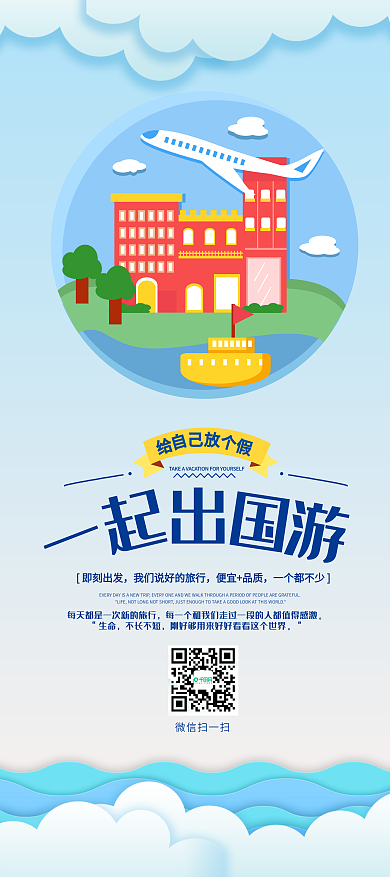 时尚大气出国游展架