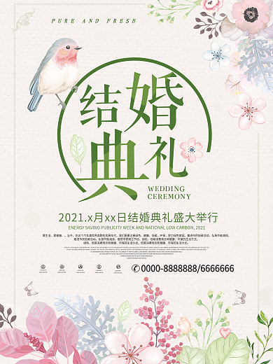 小清新简约水彩结婚典礼婚礼举行海报