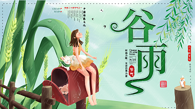 原创谷雨节气艺术字宣传海报展板