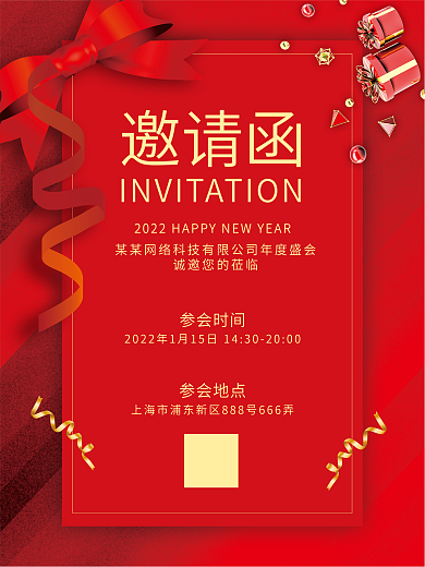 邀请函公司企业开业年会会议邀请卡片
