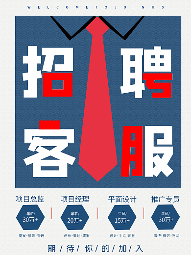 招聘客服海报图片