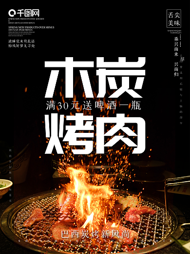 简约烤肉宣传海报展架美食背景烧烤火焰素材