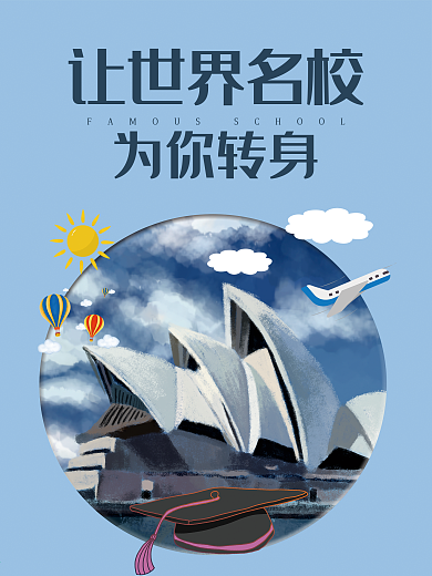 创意补习班教育培训招生招生宣传海报