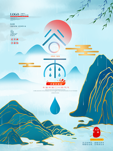 手绘简约谷雨节气中国风海报