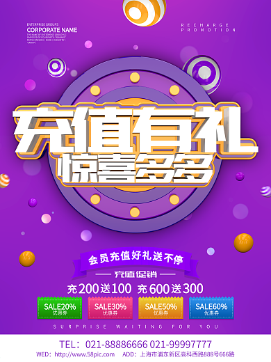 充值有礼惊喜多多促销海报设计