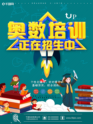 精美C4D渲染奥数培训班海报