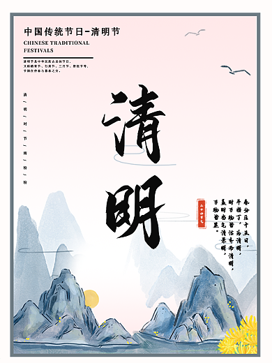 四月中国风水墨色清明节海报