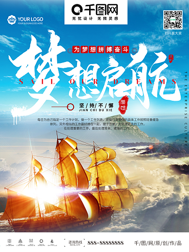 大气梦想起航坚持不懈努力奋斗企业文化海报