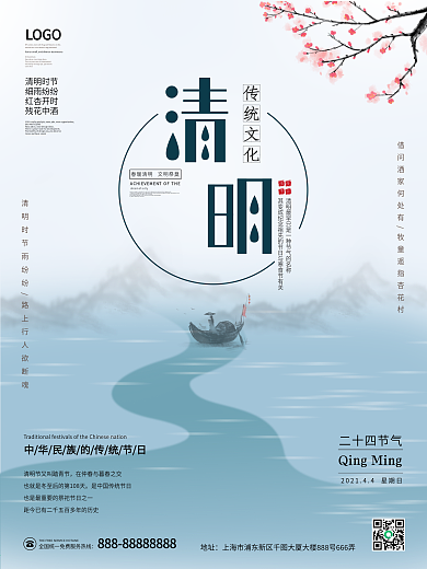 清明节古风简约创意海报