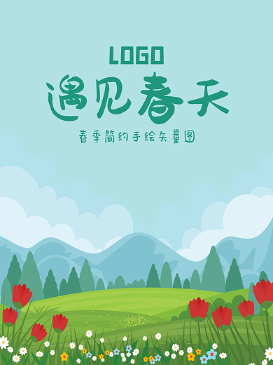 清新简约春天插画海报