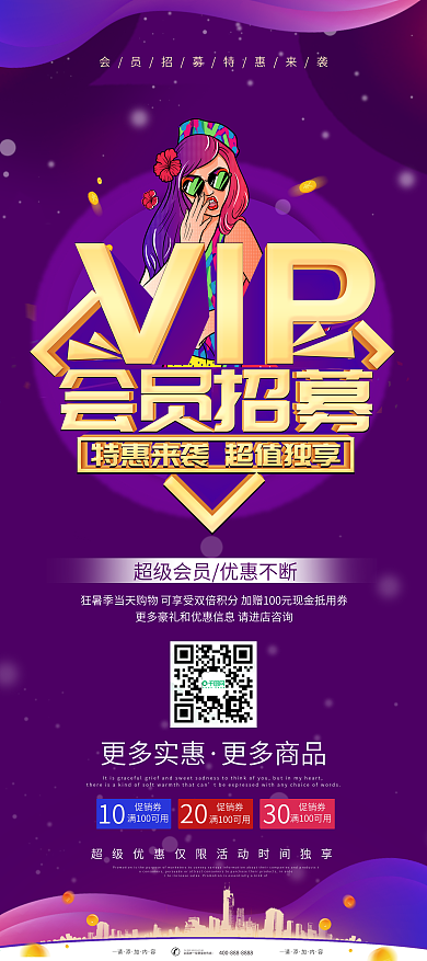 展架会员招募80X180cm