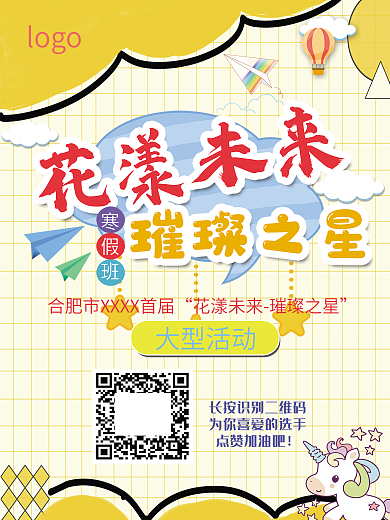 教育培训幼儿园卡通宣传发圈活动招生海报