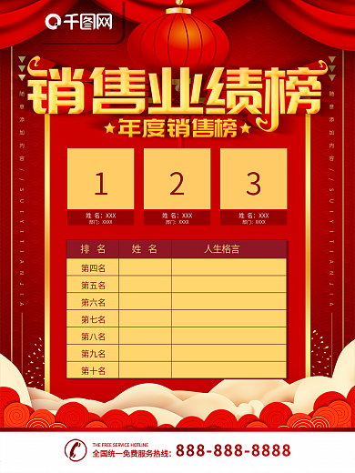 光荣榜PSD高清海报