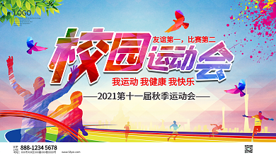 校园运动会活动开幕展板海报模板