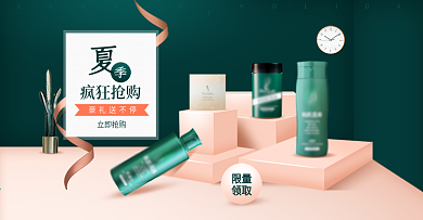 夏季促销美妆洗护用品绿色首页海报psd