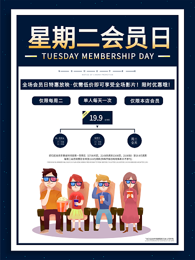 商务蓝电影院系列会员日优惠促销海报