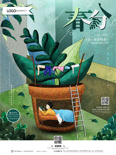 原创手绘传统节气春季春天春分节日海报