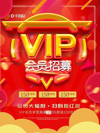 原创c4d会员招募海报