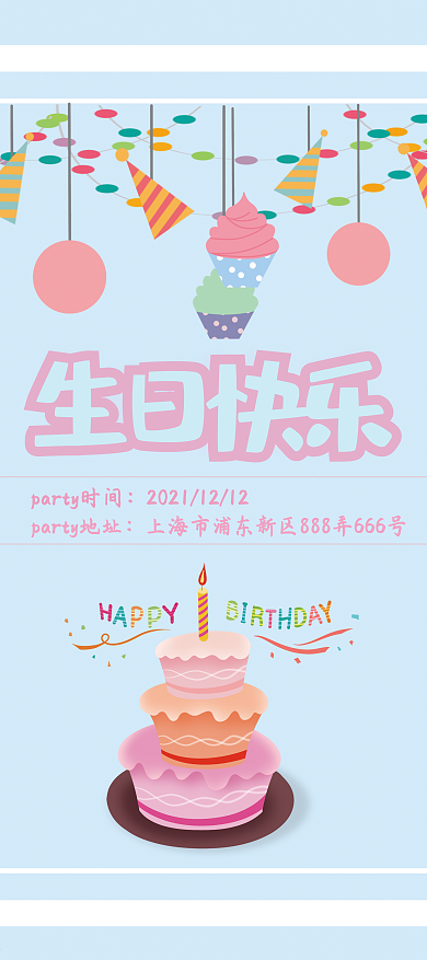 小清新生日party聚会展架展板