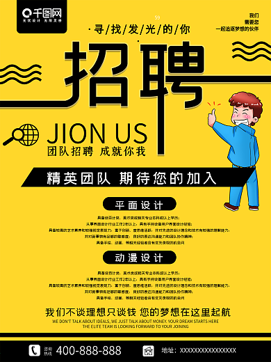 招聘海报诚聘精英人才招募团队应聘找工作