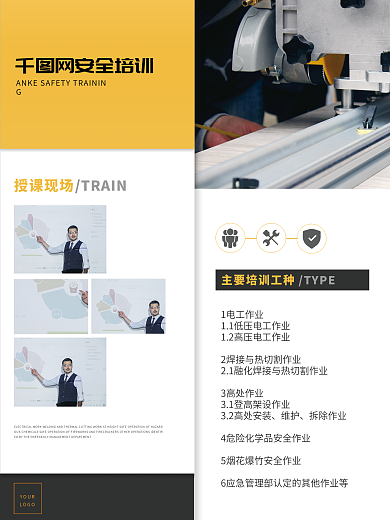 安防电工培训学校招生海报宣传海报黑金大气