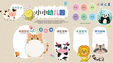 幼儿园展板图片