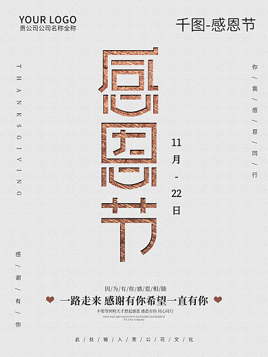 白金简约感恩节节日海报