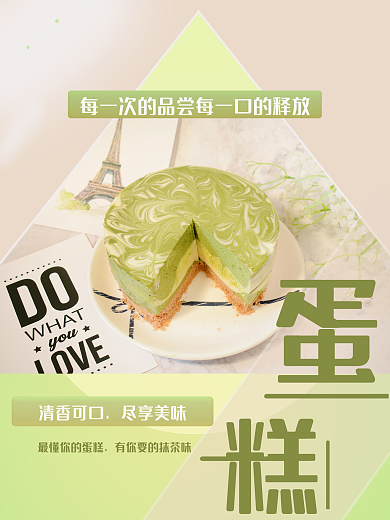 蛋糕美味美食海报