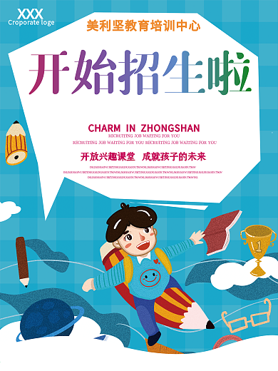 少儿英语培训招生海报