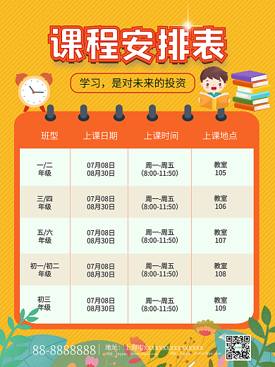 课程安排表海报促销海报课程海报