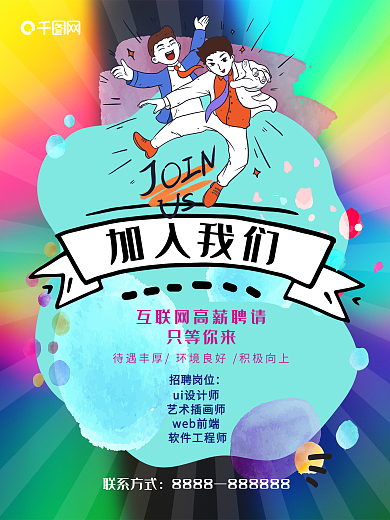 招聘广告校园招聘社会招聘