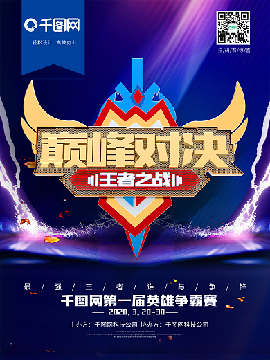 创意金属文字巅峰对决王者之战游戏海报