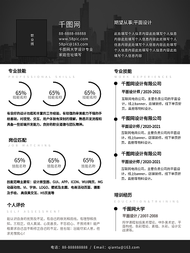 简约设计感求职简历