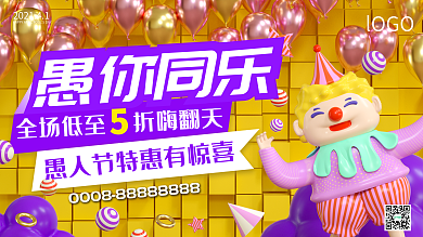 原创C4D愚人节卡通节日促销展板展架