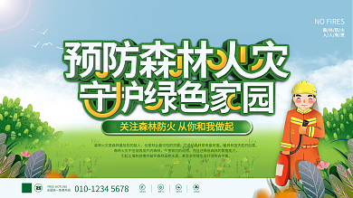 清新绿色森林草原防火宣传栏安全公益展板