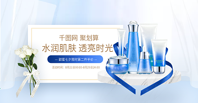 七夕情人节蓝色清新高级美妆护肤促销海报