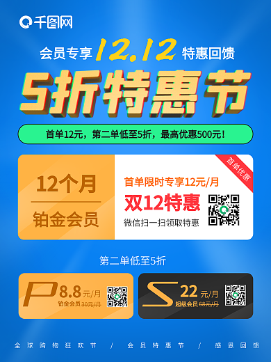 双12超级会员日会员促销5折特惠回馈海报