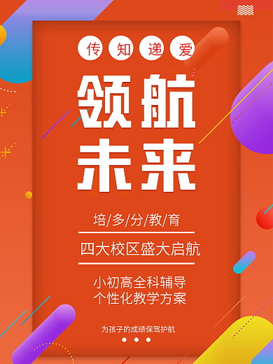 原创字体辅导培训机构开业海报展板