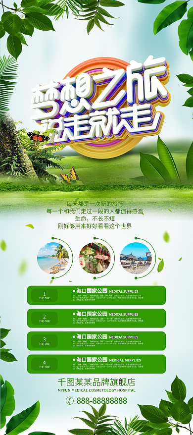 梦想之旅春季旅游活动宣传展架PSD源文件