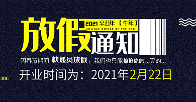 电商淘宝放假通知海报模板