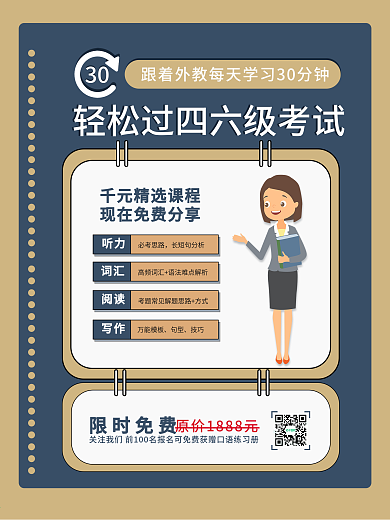 创意简约四六级英语考证培训海报